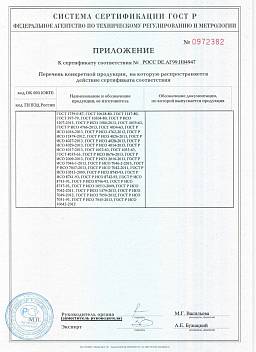 Сертификат на Саморез нержавеющий потайная гол. со серлом А2 DIN 7504 P 2