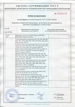 Сертификат на Дюбель-гвоздь «гриб» 7