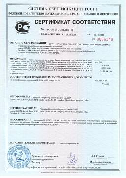 Сертификат на Соединитель цепей 1