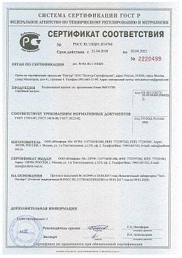 Сертификат на Болт с полной резьбой DIN 933, полиамид 1